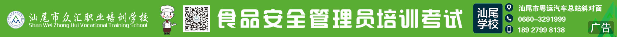 眾匯學(xué)校食品安全管理員